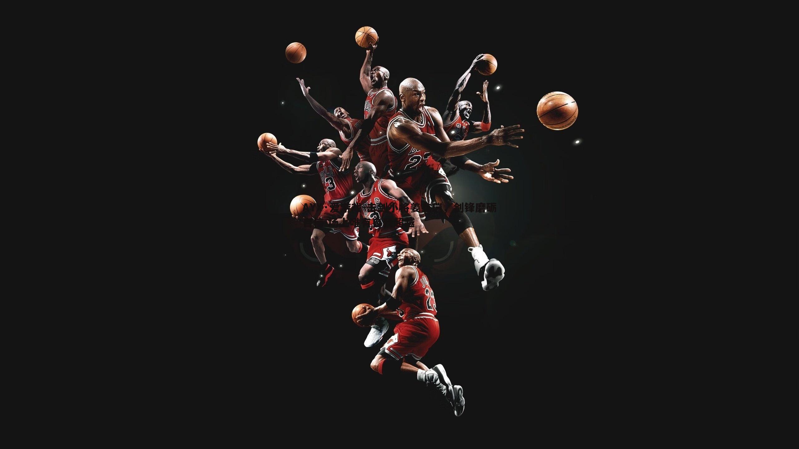 击剑小将姜鑫瑞,剑锋磨砺自信 场上唯有自我超越