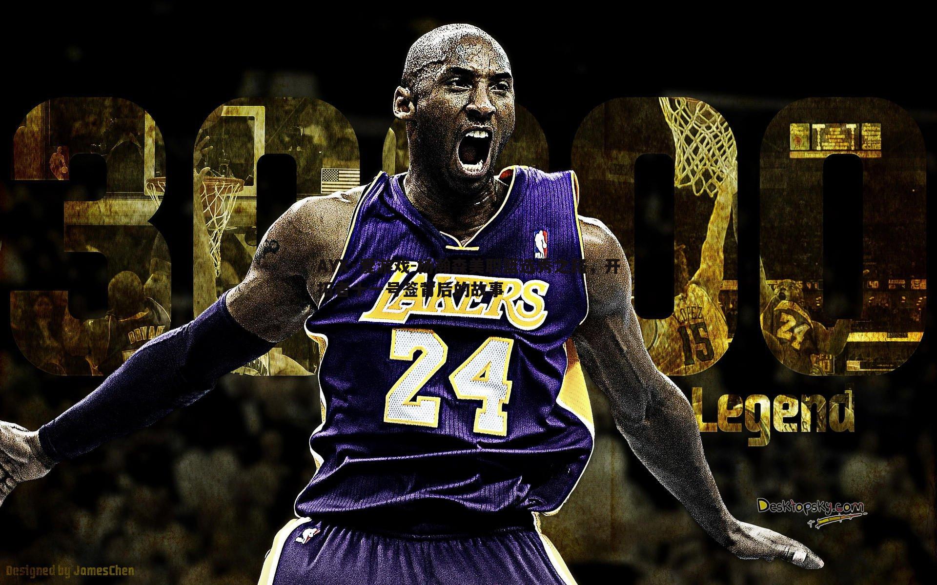 杨瀚森美职篮选秀之路，开拓者十一号签背后的故事